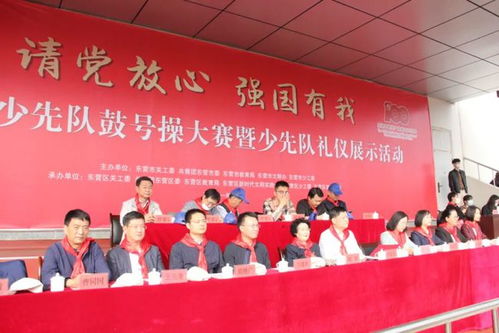 請黨放心，強(qiáng)國有我 東營市少先隊(duì)鼓號(hào)操大賽暨少先隊(duì)禮儀展示活動(dòng)在東營區(qū)成功舉辦