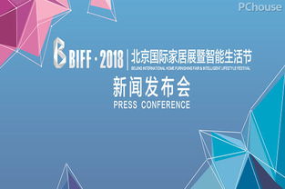 不忘初心，砥礪前行——北京國際家居展新聞發布會圓滿舉行，承載行業期待，煥發城市新活力